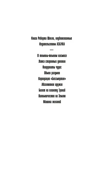 Обмен разумов - фото 7