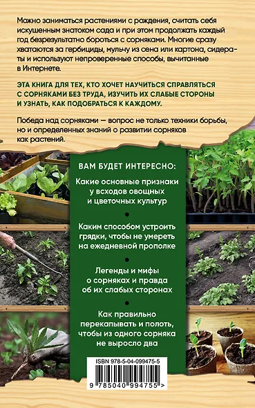 Как не потеряться среди сорняков. Стратегия и тактика борьбы за урожай - фото 2