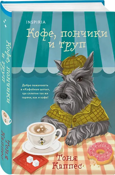 Уютные книги в удобном формате. Комплект из 3-х книг (Кофе, пончики и труп, Убийства и кексики, Убийства в пляжных домиках) (формат клатчбук) - фото 4