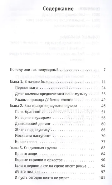 Король и Шут. Ангелы панка: документальный роман - фото 2