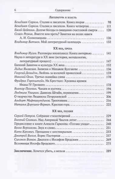 Спиной к сырому сквозняку. Литературная критика - фото 3