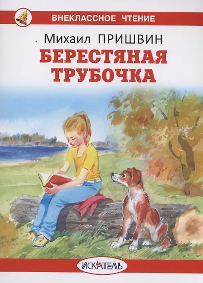 Берестяная трубочка - фото 1