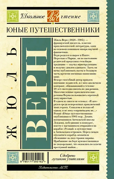 Юные путешественники - фото 2