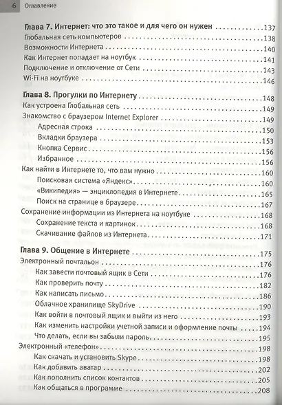 Ноутбук: учиться никогда не поздно. 4-е изд. - фото 4