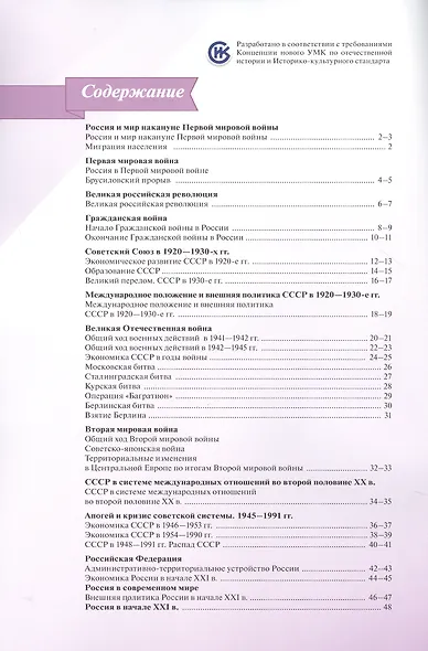 История России. Атлас. 10 класс - фото 2