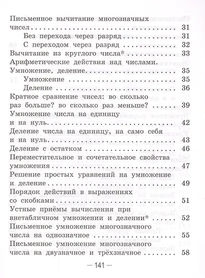 Справочник по математике в начальной школе. 1-4 классы - фото 3