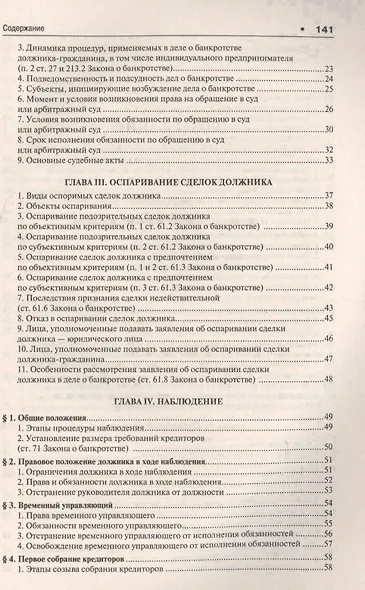 О несостоятельности (банкротстве) в схемах №, 127-ФЗ. - фото 3