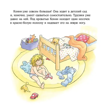 Конни всё делает сама - фото 3