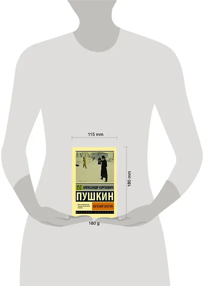 Евгений Онегин. Борис Годунов. Маленькие трагедии - фото 3