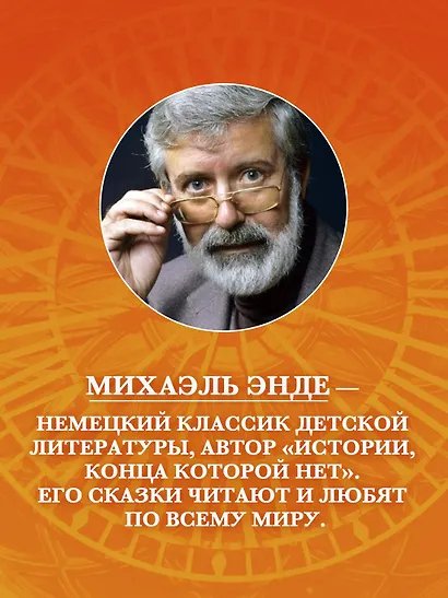 Момо (иллюстрации - кадры из фильма) - фото 5