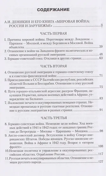 Мировая война: Россия и Зарубежье - фото 3