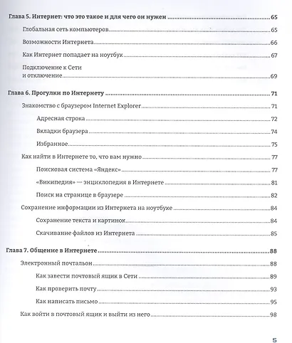 Ноутбук и Windows. Визуальный самоучитель. 2-е изд. - фото 4