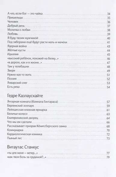 «А что если бог — это чайка». Книга I - фото 3
