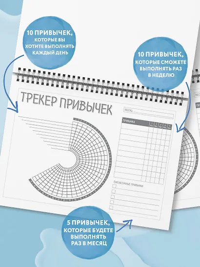 Трекер привычек. Стань лучшей версией себя! (А4, 12 л., на пружине, со стикерами, черный) - фото 4