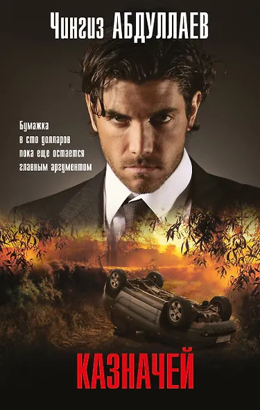 Казначей - фото 1