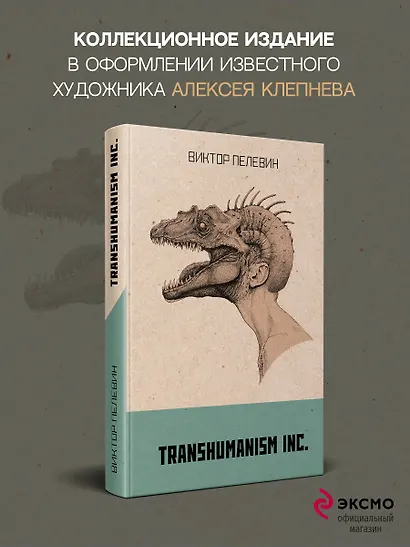 Transhumanism inc. - фото 5
