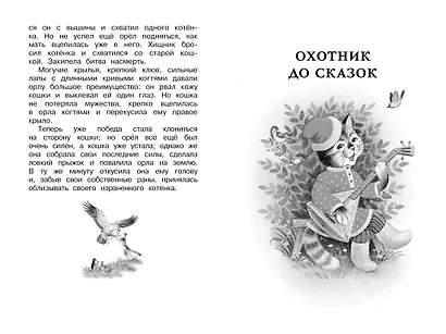 Рассказы и сказки - фото 9