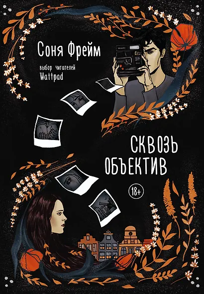Сквозь объектив - фото 1