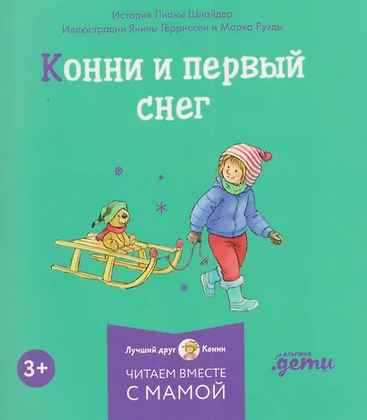 Комплект из 6 книг: Конни и Новый год: Конни и первый снег. Конни катается на лыжах. Конни празднует Новый год. Конни мастерит новогодние подарки... - фото 7