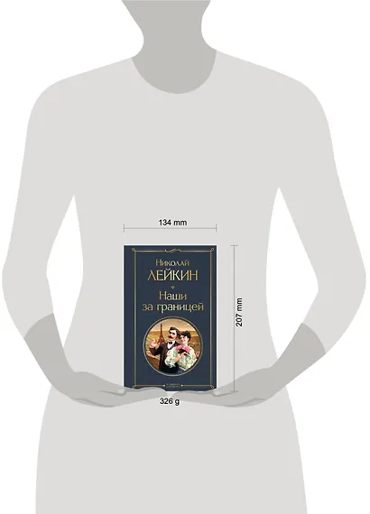 Наши за границей - фото 4