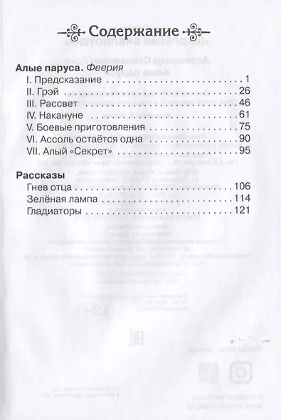 Алые паруса - фото 2