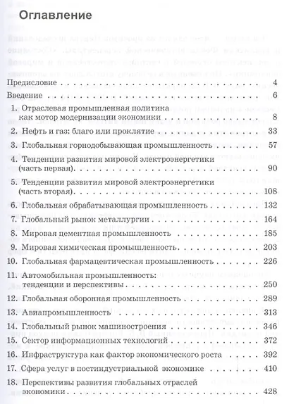 Отрасли и сектора глобальной экономики: особенности и тенденции развития. - фото 2