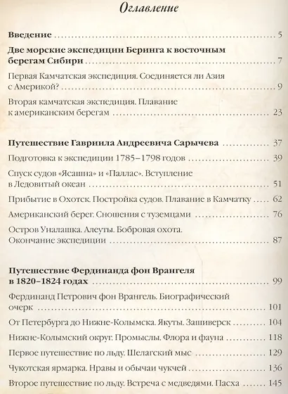 Русская Арктика со времен Петра I - фото 2