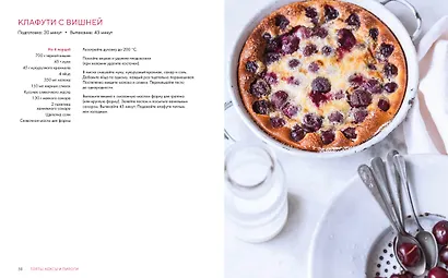 Вкусная выпечка без лишних заморочек. 100 классических рецептов на каждый день - фото 7