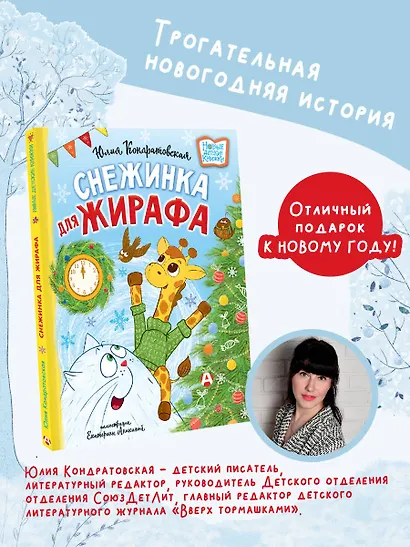 Снежинка для жирафа - фото 4