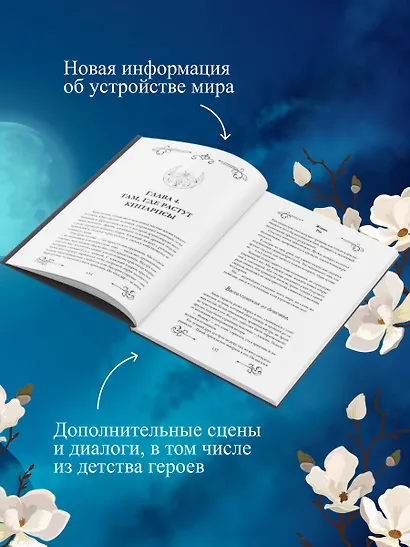 Сердце Атланта. Тень Луны - фото 7