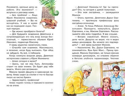 Трое в джунглях, не считая динозавра - фото 12