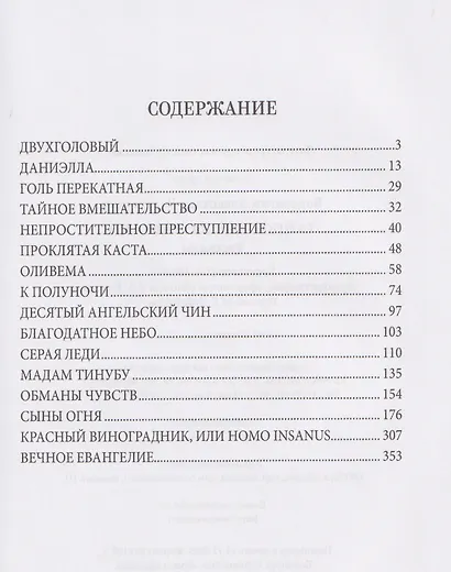 Тайное вмешательство - фото 3
