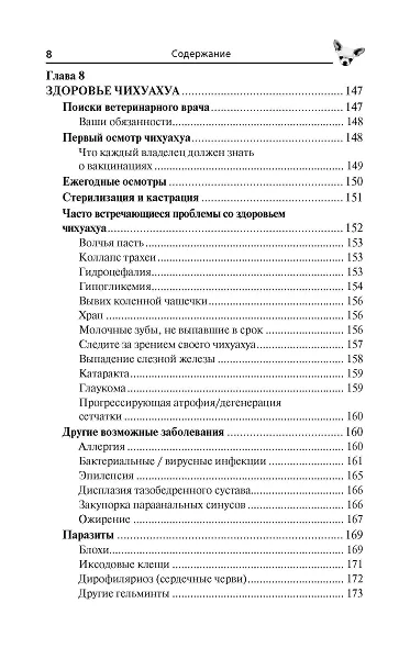 Чихуахуа. Любимцы на ладони - фото 8