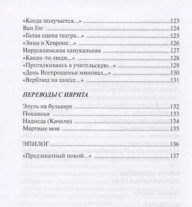 Рассыпанная речь. Стихи - фото 6