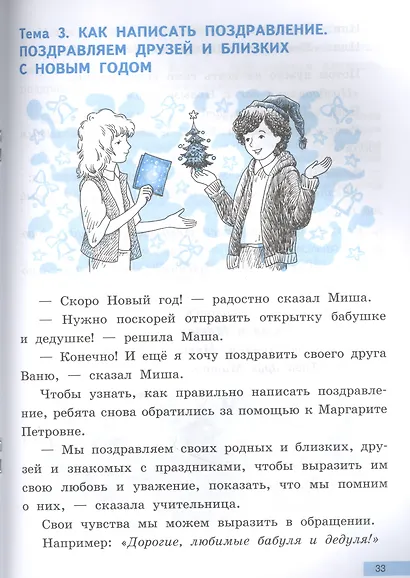 Азбука вежливости. Учебное пособие для начальной школы - фото 5