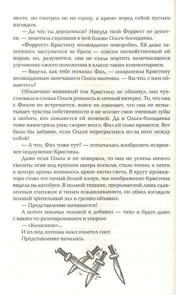 Колизион. Книга 1. Арена заблудших - фото 2