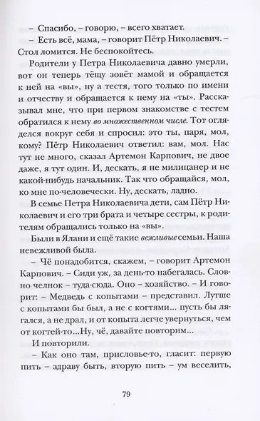 Флегонт, Февруса и другие - фото 4