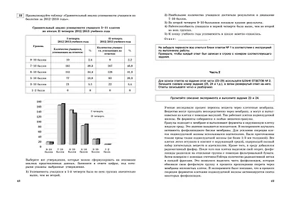 ЕГЭ-2024. Биология. Тренировочные варианты. 20 вариантов - фото 7