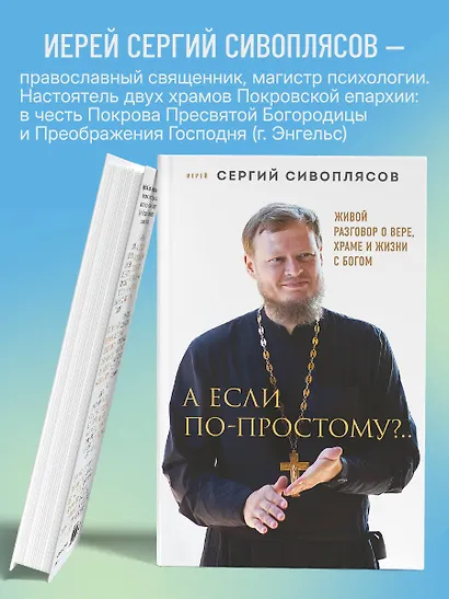 А если по-простому?.. Живой разговор о вере, храме и жизни с Богом - фото 7