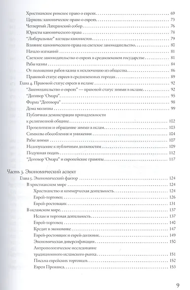 Под сенью креста и полумесяца: евреи в средние века - фото 3
