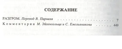 Собрание сочинений в 12тт. Т.11 Разгром (супер) Золя - фото 2