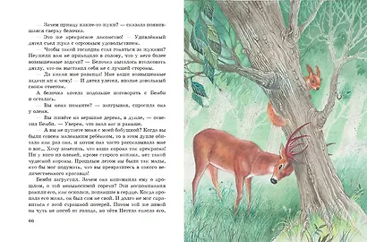 Бемби - фото 5