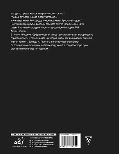 Русское Средневековье - фото 2