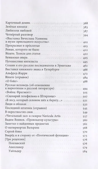 Показания поэтов. Повести, рассказы, эссе, заметки - фото 4