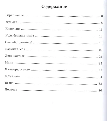Берег мечты. Сборник детских песен в сопровождении фортепиано. Ноты - фото 2