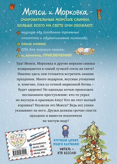 Тайна ушастого воришки - фото 2