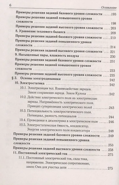 ЕГЭ. Физика. Большой справочник для подготовки к ЕГЭ - фото 5