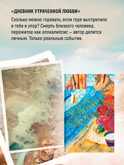 Дневник утраченной любви - фото 5