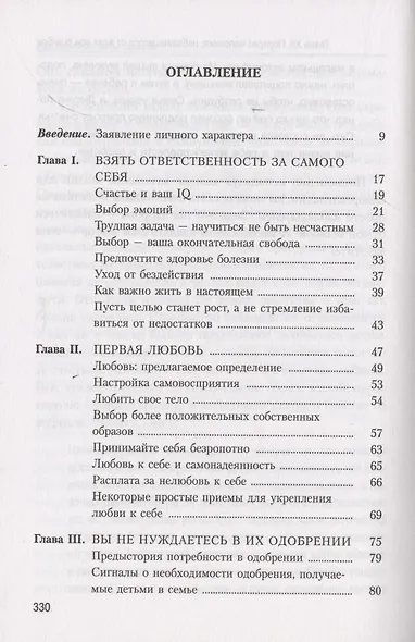 Как выйти из зоны ошибок. Избавьтесь от негативных мыслей и возьмите под контроль свою жизнь - фото 2