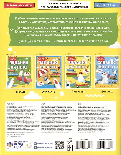 Задания на лето. За курс 1-го класса - фото 2
